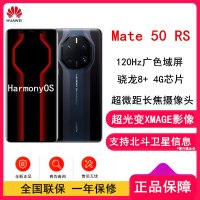 [原封]华为Mate50 RS 512GB 墨蓝瓷 骁龙8+ 4G芯 120Hz广色域屏 5000万像素超光变摄像头 支持北斗卫星信息 全网通4G手机 mate50rs保时捷设计