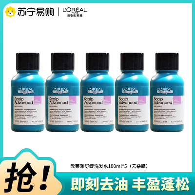 欧莱雅PRO头皮专研舒缓洗发水云朵瓶100ML[5瓶装]保湿控油