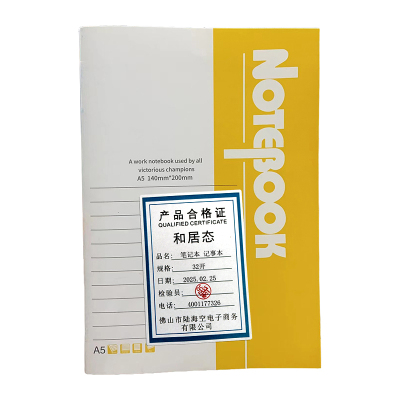 和居态 笔记本记事本 32开 本