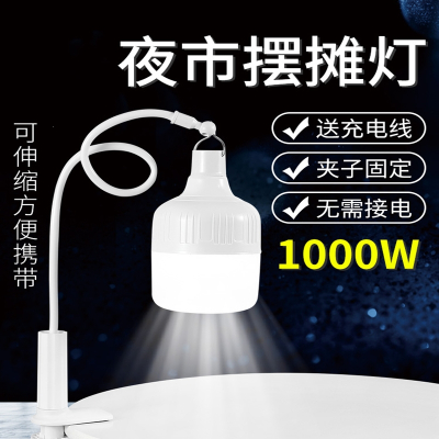 夜市摆摊充电灯泡地摊灯led应急家用支架露营灯便携式户外照明灯