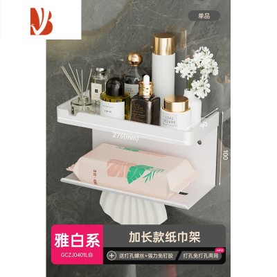 三维工匠卫生间白色卷纸置物架纸巾盒壁挂式厕所免打孔浴室洗手间吹风机架 雅白系长款纸巾置物架