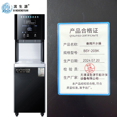 滨生源商用步进式开水器15升水箱玻璃面板BSY-20BK(台)