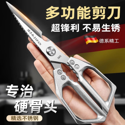德国强力剪刀家用厨房专用剪子鸡鸭鹅骨头不锈钢多功能鸡骨剪8138P