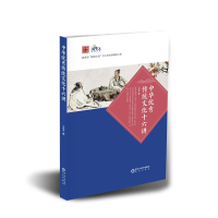 正版新书]中华优秀传统文化十六讲马建荣9787552560718