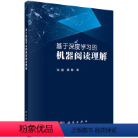 [正版]基于深度学习的机器阅读理解