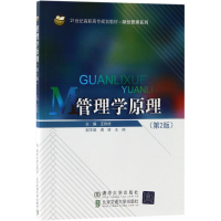 正版新书]管理学原理(第2版)王欣欣9787512132078