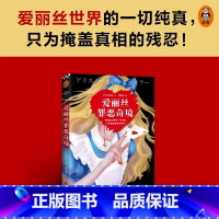 爱丽丝罪恶奇境 [正版]B站怪异君爱丽丝罪恶奇境(日)早坂吝著 潘郁灵译 悬疑推理高分奇作黑暗童话密室逃脱黑暗绑架离奇坠