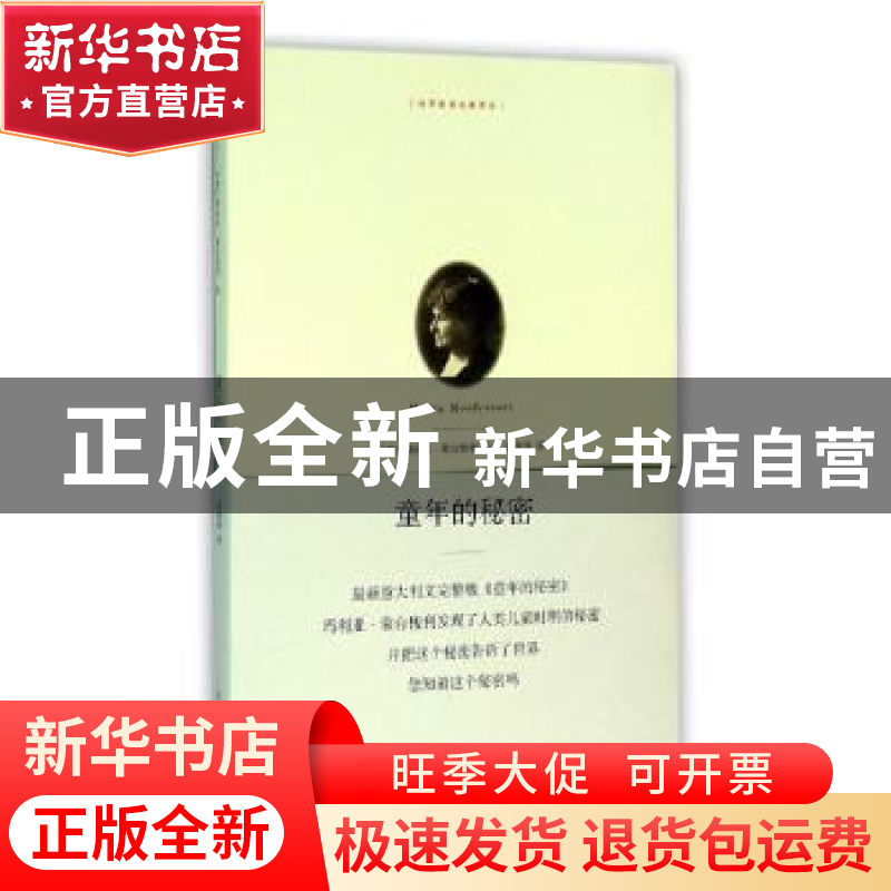 正版 童年的秘密 阳东,蒋亚强,李乐 著 中国建筑工业出版社 97872