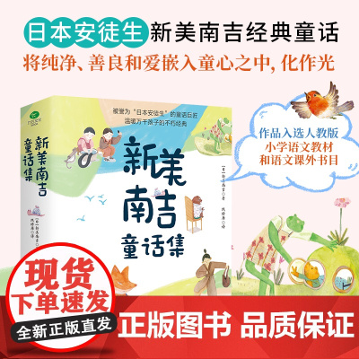 新美南吉童话集全4册精装小狐狸买手套去年的树花木村和盗贼们新美南吉经典作品儿童读物6岁以上故事书小学生一二三年级课外书