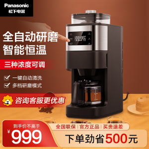 松下(Panasonic)家用美式全自动咖啡机磨粉机磨豆机咖啡机 智能保温豆粉两用自动清洁 NC-A701 黑色