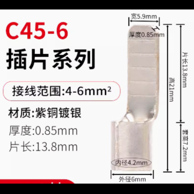 冰禹插片端子 C45-6 100只/包