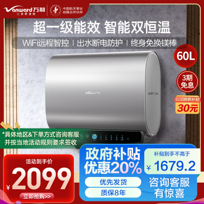 万和矿泉浴A7 一级能效60升电热水器超薄扁桶出水断电3200W速热双胆智能恒温镁棒免换E60-A7WW30-32