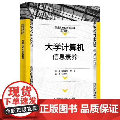 大学计算机信息素养