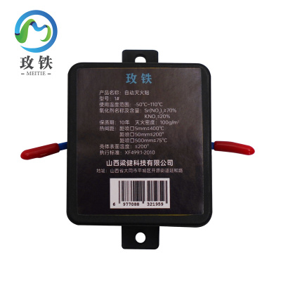 玫铁 自动灭火贴 1# 个