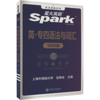 醉染图书简·专四语法与词汇9787313250605