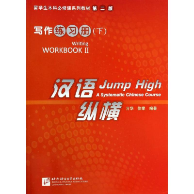 醉染图书汉语.纵横9787561936