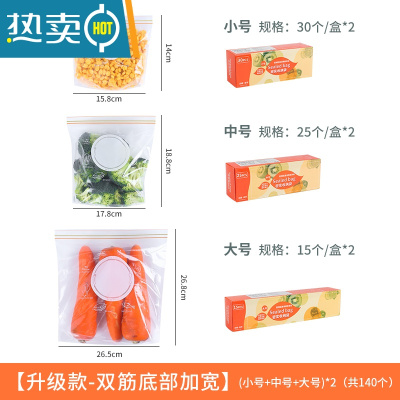 敬平保鲜密封袋真空冰箱收纳食物包装厨房储物家用大号自封压缩袋 分享140个装[小号60个+中号50个+大号30个]升