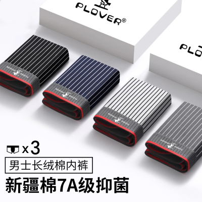 啄木鸟集团品牌plover男士内裤7A抑菌棉无痕透气款四角裤男生内裤