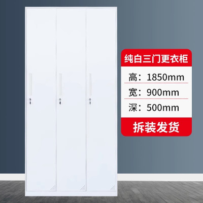 迅迈 纯白三门更衣柜 钢制更衣柜 员工柜 宿舍柜 铁皮柜 储物柜 带锁柜 套色衣帽柜