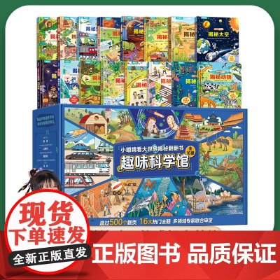 [sunny小菲酱]青葫芦揭秘翻翻书系列16册礼盒装 六一儿童节礼物 儿童绘本3-6岁启蒙认知幼儿早教书籍3d立体书男女
