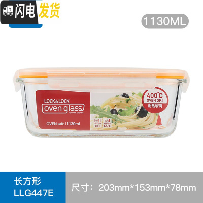 三维工匠保鲜盒玻璃密封盒保鲜盒冰箱收纳水果便当盒微波餐具饭盒 长方形1130-G447E
