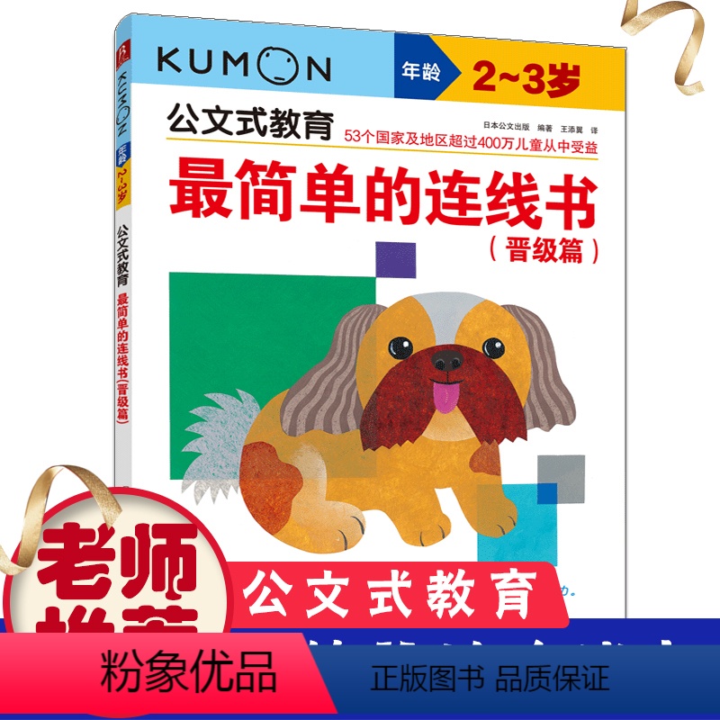 [正版]公文式教育2-3岁日本KUMON练习册简单的连线书迷宫色彩书宝宝思维训练书迷宫书益智游戏儿童书启蒙早教学前教育