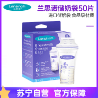 兰思诺(Lansinoh )991642储奶袋180ml(50片装)母乳保鲜储存袋 一次性存奶袋储奶袋/瓶