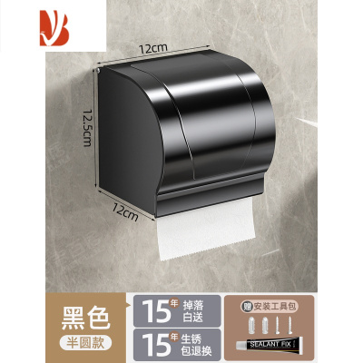 三维工匠厕所纸巾盒卫生间防水纸巾架免打孔抽纸盒壁挂式卷纸置物架厕纸架 雅黑-半圆款