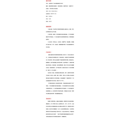 21世纪技能的教学与评价/核心素养与21世纪技能译丛/大夏书系