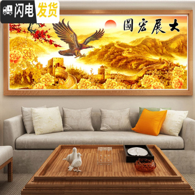 三维工匠十字绣2019新款客厅家用满绣大幅大气山水画大展宏图自己线绣 尺寸300*100厘米/满绣/长绒棉线/送全套工具
