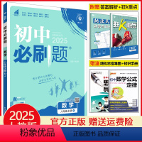八年级上册数学 人教版 初中通用 [正版]2024初中七年级八年级九年级上册下册数学语文英语物理化学生物地理道德与法治历