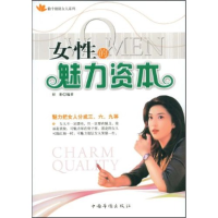 正版新书]女性的魅力资本(做个极致女人系列)彬彬9787802226968