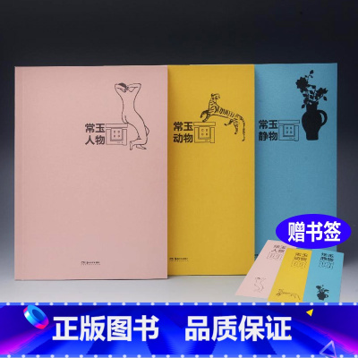 [正版]全3册 常玉画集 人物画 动物画 静物画 全面系统的常玉画册 版画油画挂画装饰画素材高清印刷 作品集湖南美术出