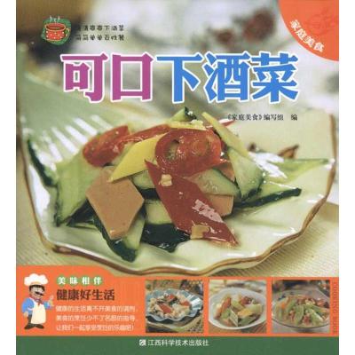 [M]可口下酒菜-9787539042978