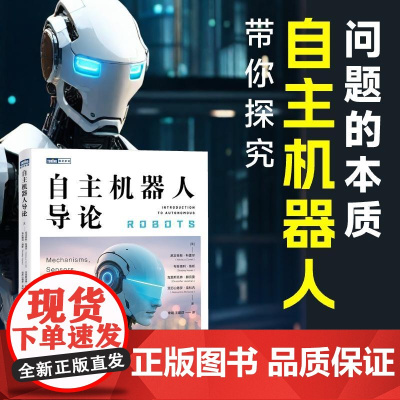 自主机器人导论 具身智能 人工智能神经网络 线性代数深度学习 机器学习