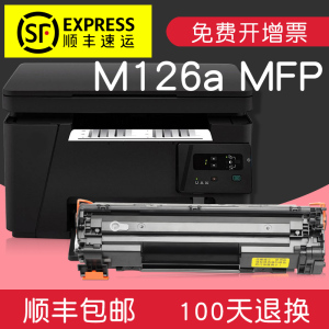 适合惠普m126a/nw硒鼓CC388A打印机晒鼓墨粉盒LaserJet黑色pro碳粉仓mfp粉墨盒HP126黑白激光 【顺丰包邮当日发货】