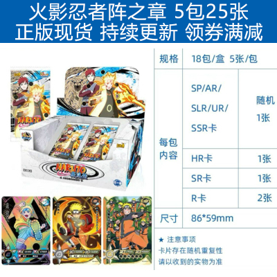 火影忍者卡片正版兵之章斗之章临之章UR卡SSR传承典藏卡TR周边玩具全套TGR卡牌 阵之章5包