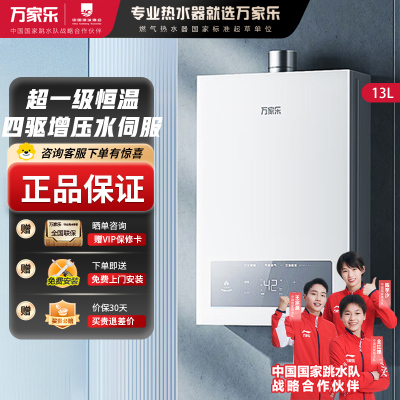 万家乐[恒温王P3 PRO 增压水伺服]13升燃气热水器天然气一级恒温节能防冻