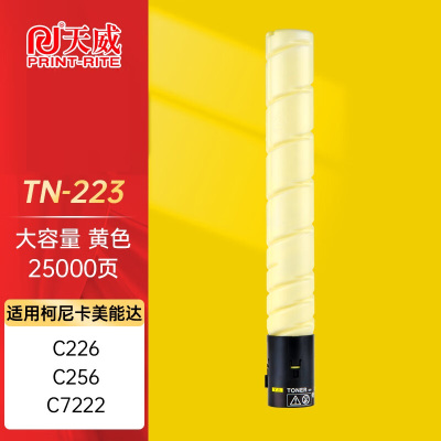 天威 TN223Y-黄色粉盒 适用柯尼卡美能达C226 C266 C7222 C7226 C256 25000页