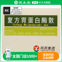 佳福 复方胃蛋白酶散 3g*8袋/盒