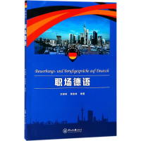 音像职场德语李柳明,黄敬甫 编著