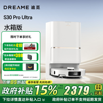 [政府补贴]追觅扫地机器人S30 Pro UItra 水箱版 扫拖一体全自动集尘扫拖一体 拖地机器人吸尘器