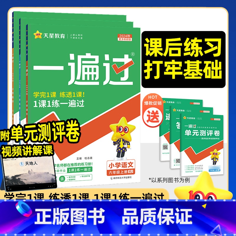 数学[冀教版] 六年级下 [正版]2025春小学一遍过一年级下册二三四五六年级语文数学英语必刷题测试卷全套人教版北师大华