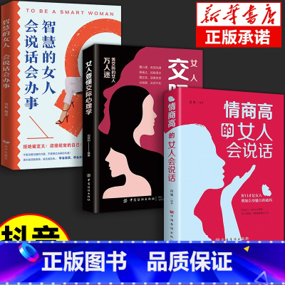 [三册]女性智慧谋略 [正版]女人要懂点交际心理学+懂博弈的女人幸福+女人不能太单纯玩的就是心计恋爱人际交往做人做事博弈