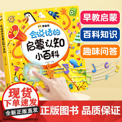 会说话的早教有声书启蒙早教机儿童点读发声书学习机益智宝宝玩具