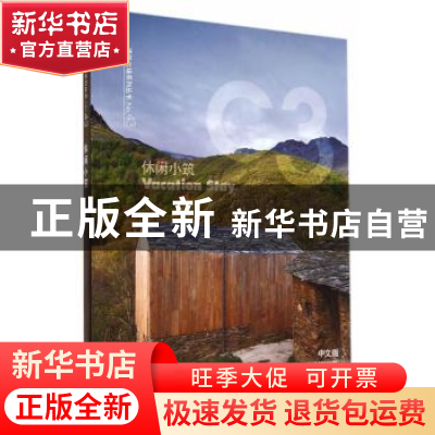 正版 休闲小筑:中文版(韩语版第359期) 韩国C3出版公社编 大连理