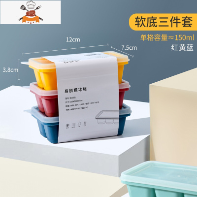 冻冰块器制冰模具家用硅胶冰格带盖冰箱制冰盒网红小冰块盒冰袋 敬平 升级款硅胶软底三件套(红黄蓝)