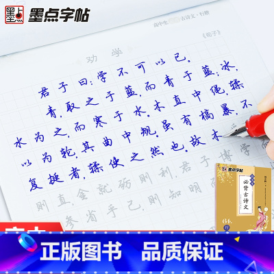 [正版]荆霄鹏行楷字帖高中必背古诗文64篇高考速成练字钢笔硬笔楷书练字贴衡水体高中语文字帖行书临摹高一高二高三古诗词高