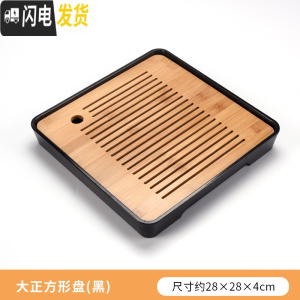 三维工匠功夫茶具简约茶盘套装家用茶海圆形储水干泡盘日式小茶台竹制托盘 大正方形盘(黑)