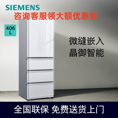 西门子(SIEMENS)KF52AA620C 406升多门变频冰箱大容量 百变储鲜 超氧恒鲜杀菌 微缝嵌入APP远程控制